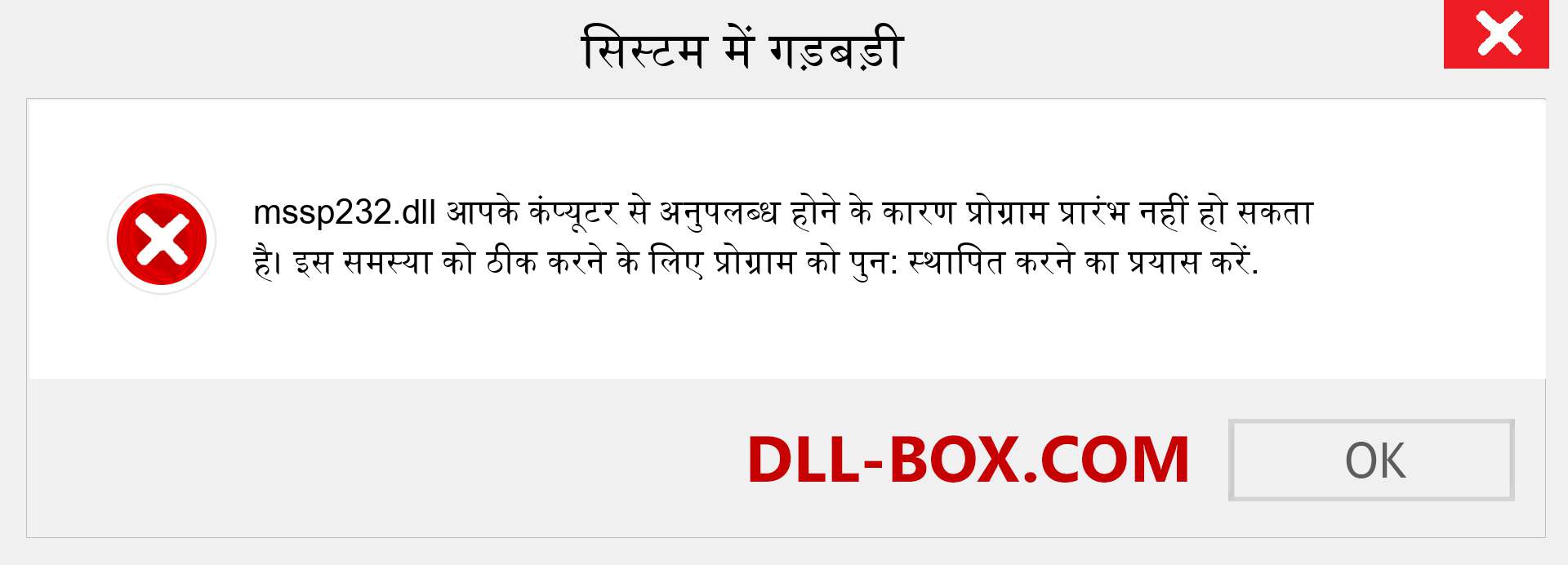 mssp232.dll फ़ाइल गुम है?. विंडोज 7, 8, 10 के लिए डाउनलोड करें - विंडोज, फोटो, इमेज पर mssp232 dll मिसिंग एरर को ठीक करें