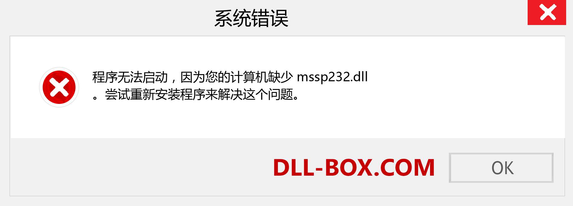 mssp232.dll 文件丢失？。 适用于 Windows 7、8、10 的下载 - 修复 Windows、照片、图像上的 mssp232 dll 丢失错误